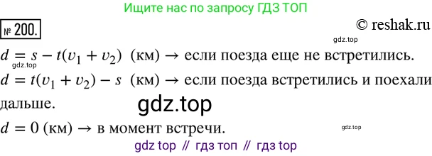 ГДЗ Математика, 6 класс Учебник, авторы: Дорофеев Георгий Владимирович, Петерсон Людмила Георгиевна, издательство Просвещение, Москва, 2023, голубого цвета, Часть 1, страница 52, номер 200, Решение 2 (2010-2022)