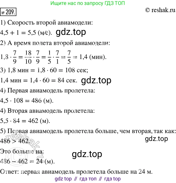 ГДЗ Математика, 6 класс Учебник, авторы: Дорофеев Георгий Владимирович, Петерсон Людмила Георгиевна, издательство Просвещение, Москва, 2023, голубого цвета, Часть 1, страница 54, номер 209, Решение 2 (2010-2022)