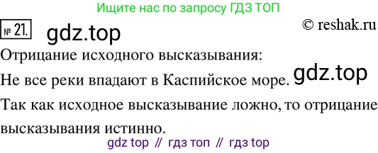 ГДЗ Математика, 6 класс Учебник, авторы: Дорофеев Георгий Владимирович, Петерсон Людмила Георгиевна, издательство Просвещение, Москва, 2023, голубого цвета, Часть 1, страница 9, номер 21, Решение 2 (2010-2022)