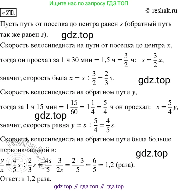 ГДЗ Математика, 6 класс Учебник, авторы: Дорофеев Георгий Владимирович, Петерсон Людмила Георгиевна, издательство Просвещение, Москва, 2023, голубого цвета, Часть 1, страница 54, номер 210, Решение 2 (2010-2022)