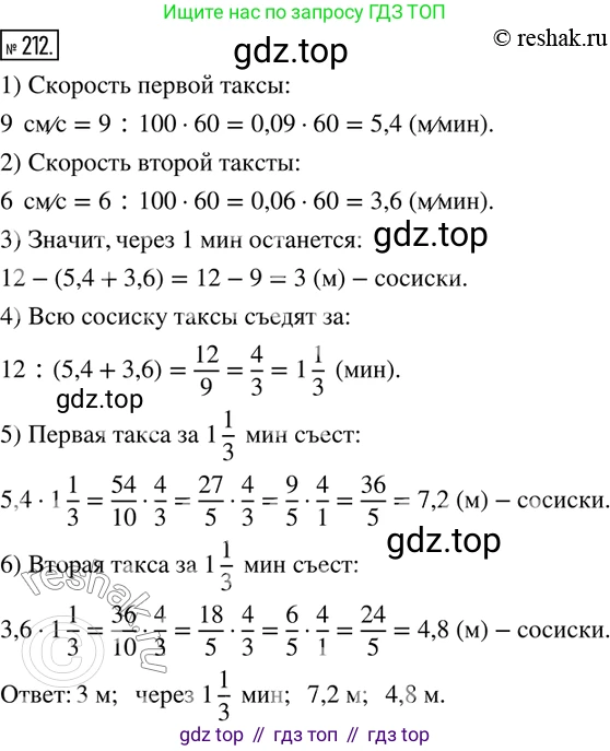 ГДЗ Математика, 6 класс Учебник, авторы: Дорофеев Георгий Владимирович, Петерсон Людмила Георгиевна, издательство Просвещение, Москва, 2023, голубого цвета, Часть 1, страница 54, номер 212, Решение 2 (2010-2022)