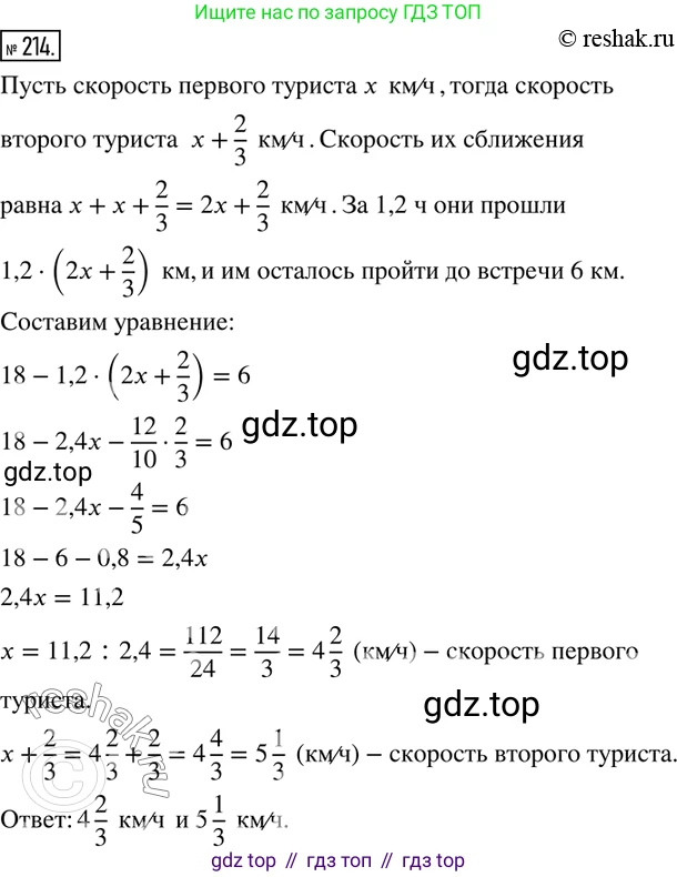ГДЗ Математика, 6 класс Учебник, авторы: Дорофеев Георгий Владимирович, Петерсон Людмила Георгиевна, издательство Просвещение, Москва, 2023, голубого цвета, Часть 1, страница 54, номер 214, Решение 2 (2010-2022)