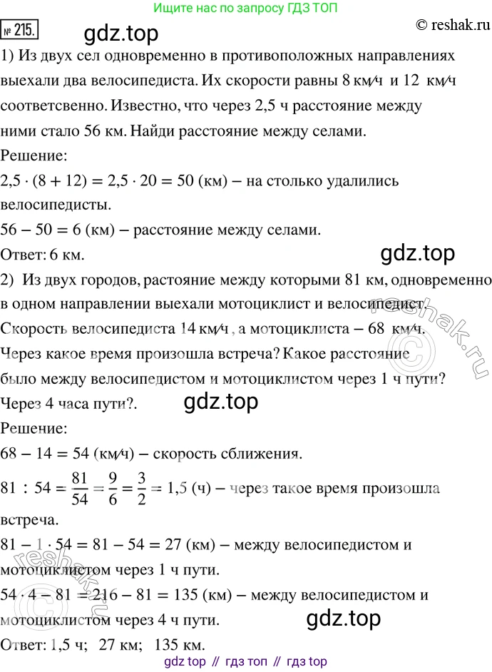 ГДЗ Математика, 6 класс Учебник, авторы: Дорофеев Георгий Владимирович, Петерсон Людмила Георгиевна, издательство Просвещение, Москва, 2023, голубого цвета, Часть 1, страница 55, номер 215, Решение 2 (2010-2022)