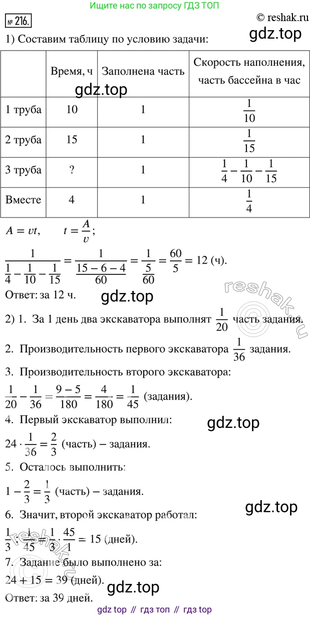 ГДЗ Математика, 6 класс Учебник, авторы: Дорофеев Георгий Владимирович, Петерсон Людмила Георгиевна, издательство Просвещение, Москва, 2023, голубого цвета, Часть 1, страница 55, номер 216, Решение 2 (2010-2022)