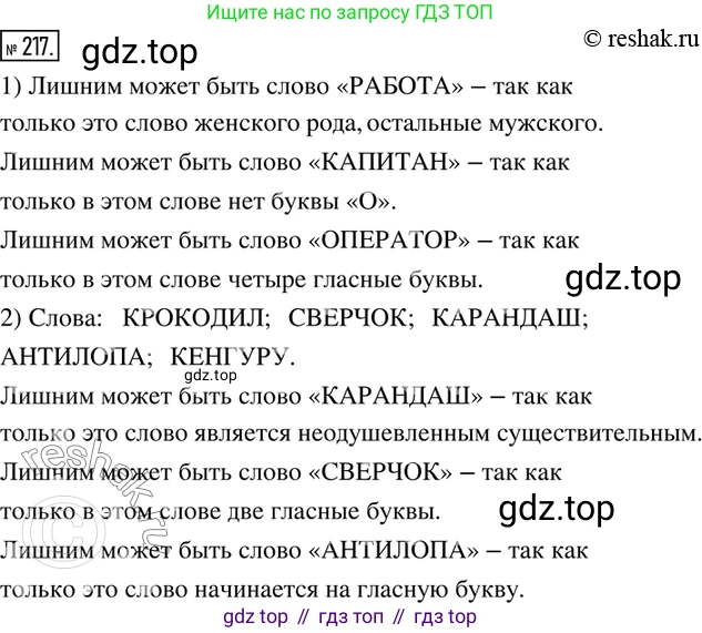 ГДЗ Математика, 6 класс Учебник, авторы: Дорофеев Георгий Владимирович, Петерсон Людмила Георгиевна, издательство Просвещение, Москва, 2023, голубого цвета, Часть 1, страница 55, номер 217, Решение 2 (2010-2022)