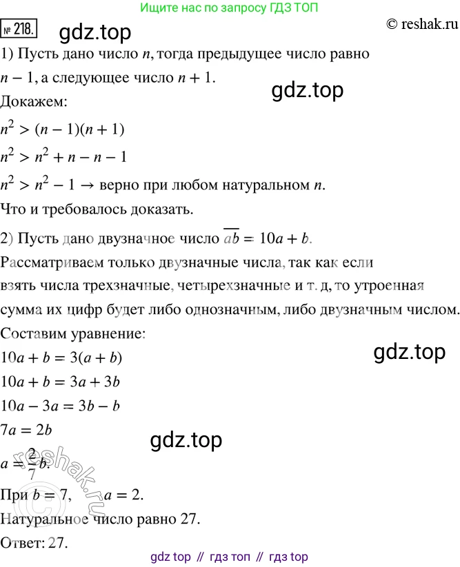 ГДЗ Математика, 6 класс Учебник, авторы: Дорофеев Георгий Владимирович, Петерсон Людмила Георгиевна, издательство Просвещение, Москва, 2023, голубого цвета, Часть 1, страница 55, номер 218, Решение 2 (2010-2022)