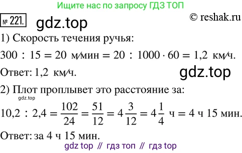ГДЗ Математика, 6 класс Учебник, авторы: Дорофеев Георгий Владимирович, Петерсон Людмила Георгиевна, издательство Просвещение, Москва, 2023, голубого цвета, Часть 1, страница 58, номер 221, Решение 2 (2010-2022)