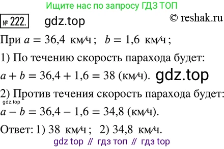 ГДЗ Математика, 6 класс Учебник, авторы: Дорофеев Георгий Владимирович, Петерсон Людмила Георгиевна, издательство Просвещение, Москва, 2023, голубого цвета, Часть 1, страница 58, номер 222, Решение 2 (2010-2022)