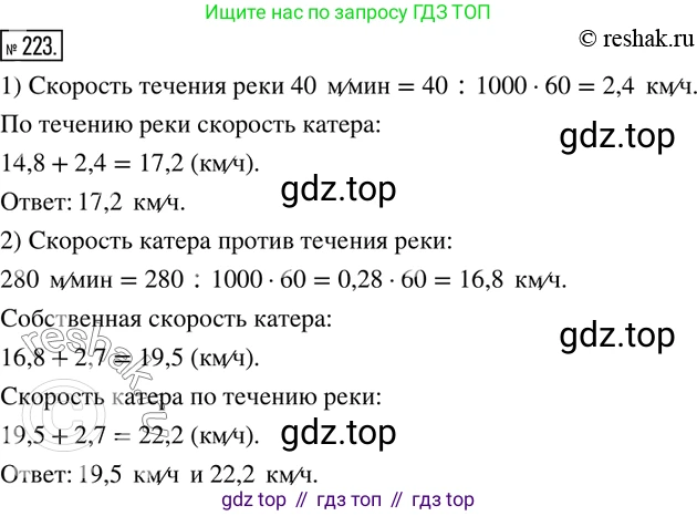 ГДЗ Математика, 6 класс Учебник, авторы: Дорофеев Георгий Владимирович, Петерсон Людмила Георгиевна, издательство Просвещение, Москва, 2023, голубого цвета, Часть 1, страница 58, номер 223, Решение 2 (2010-2022)