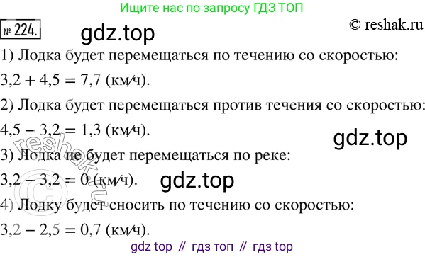 ГДЗ Математика, 6 класс Учебник, авторы: Дорофеев Георгий Владимирович, Петерсон Людмила Георгиевна, издательство Просвещение, Москва, 2023, голубого цвета, Часть 1, страница 58, номер 224, Решение 2 (2010-2022)