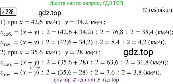 ГДЗ Математика, 6 класс Учебник, авторы: Дорофеев Георгий Владимирович, Петерсон Людмила Георгиевна, издательство Просвещение, Москва, 2023, голубого цвета, Часть 1, страница 59, номер 228, Решение 2 (2010-2022)