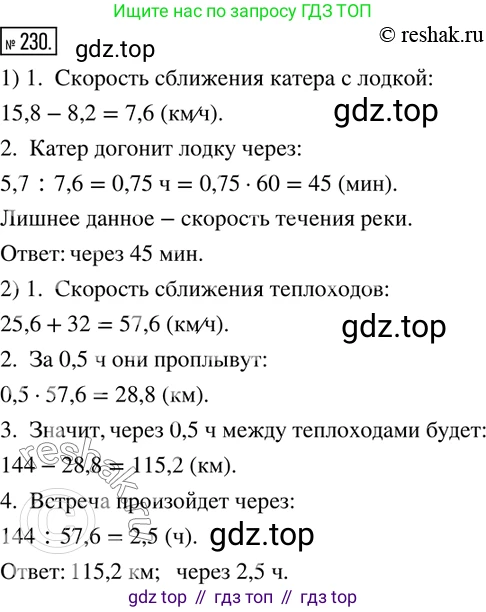 ГДЗ Математика, 6 класс Учебник, авторы: Дорофеев Георгий Владимирович, Петерсон Людмила Георгиевна, издательство Просвещение, Москва, 2023, голубого цвета, Часть 1, страница 59, номер 230, Решение 2 (2010-2022)