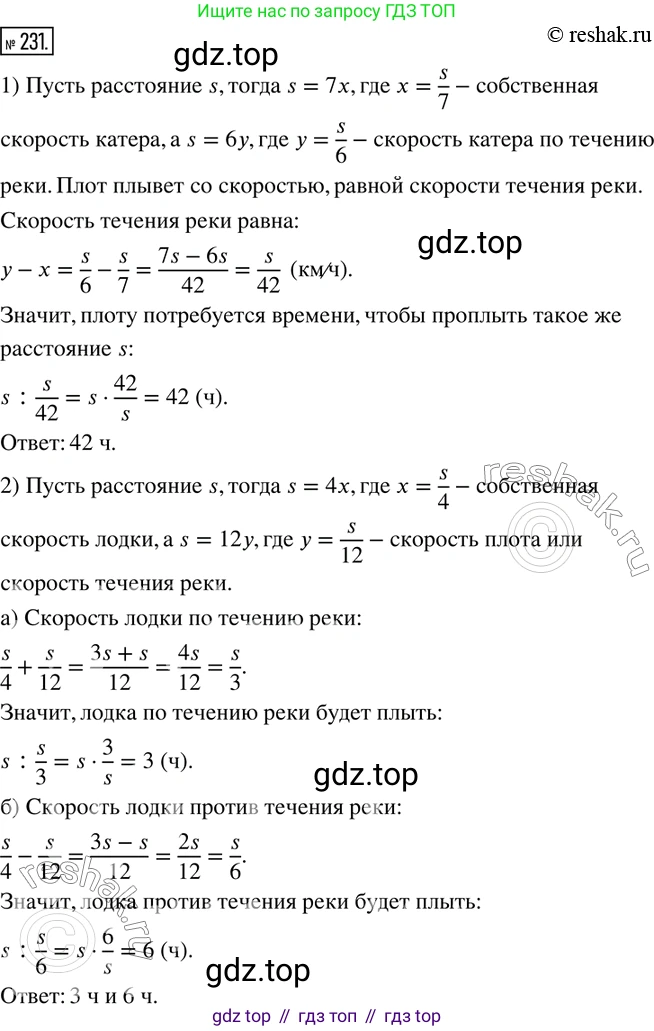 ГДЗ Математика, 6 класс Учебник, авторы: Дорофеев Георгий Владимирович, Петерсон Людмила Георгиевна, издательство Просвещение, Москва, 2023, голубого цвета, Часть 1, страница 59, номер 231, Решение 2 (2010-2022)