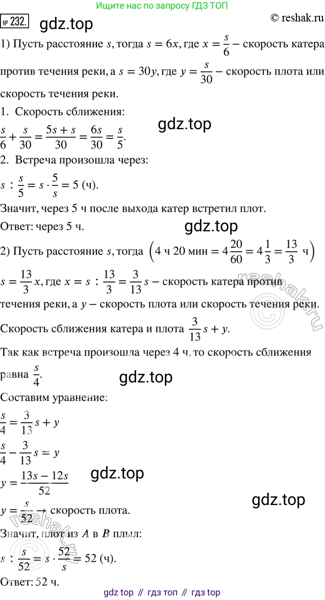 ГДЗ Математика, 6 класс Учебник, авторы: Дорофеев Георгий Владимирович, Петерсон Людмила Георгиевна, издательство Просвещение, Москва, 2023, голубого цвета, Часть 1, страница 59, номер 232, Решение 2 (2010-2022)