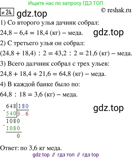 ГДЗ Математика, 6 класс Учебник, авторы: Дорофеев Георгий Владимирович, Петерсон Людмила Георгиевна, издательство Просвещение, Москва, 2023, голубого цвета, Часть 1, страница 9, номер 24, Решение 2 (2010-2022)