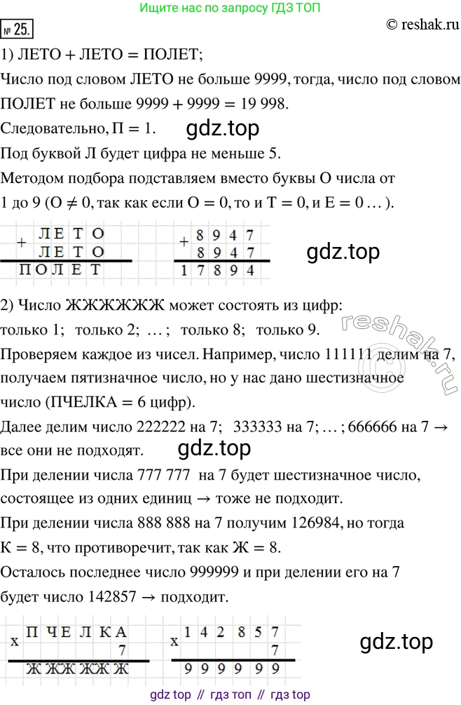 ГДЗ Математика, 6 класс Учебник, авторы: Дорофеев Георгий Владимирович, Петерсон Людмила Георгиевна, издательство Просвещение, Москва, 2023, голубого цвета, Часть 1, страница 9, номер 25, Решение 2 (2010-2022)