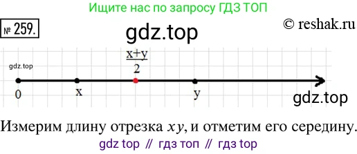 ГДЗ Математика, 6 класс Учебник, авторы: Дорофеев Георгий Владимирович, Петерсон Людмила Георгиевна, издательство Просвещение, Москва, 2023, голубого цвета, Часть 1, страница 66, номер 259, Решение 2 (2010-2022)
