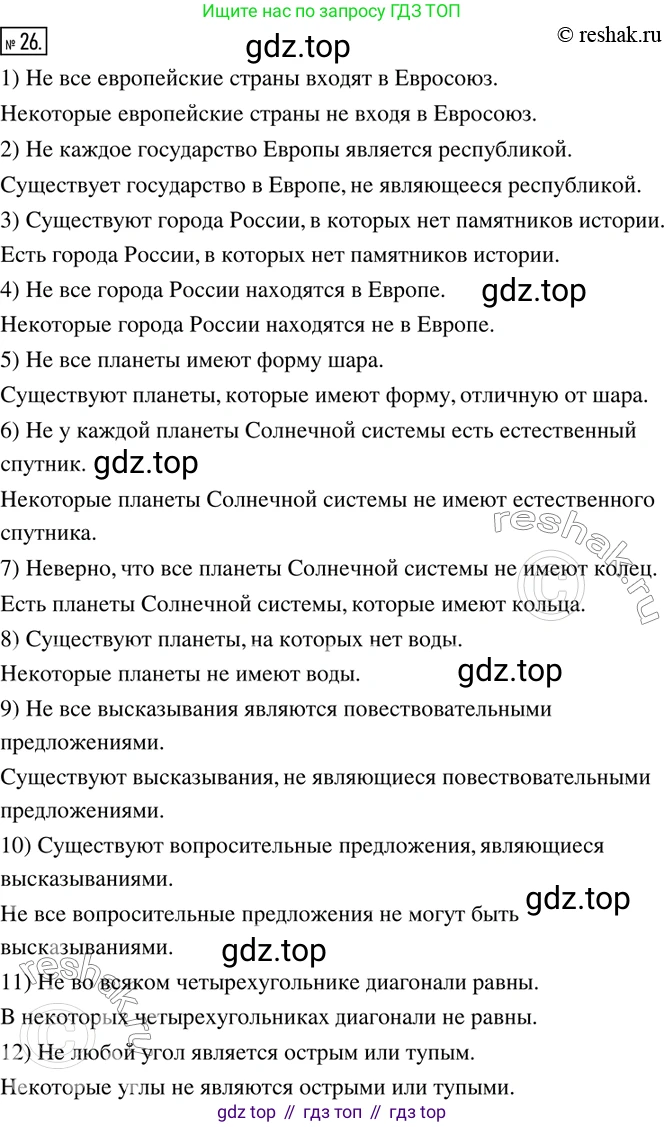 ГДЗ Математика, 6 класс Учебник, авторы: Дорофеев Георгий Владимирович, Петерсон Людмила Георгиевна, издательство Просвещение, Москва, 2023, голубого цвета, Часть 1, страница 12, номер 26, Решение 2 (2010-2022)
