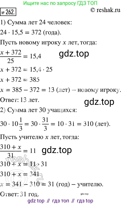 ГДЗ Математика, 6 класс Учебник, авторы: Дорофеев Георгий Владимирович, Петерсон Людмила Георгиевна, издательство Просвещение, Москва, 2023, голубого цвета, Часть 1, страница 66, номер 262, Решение 2 (2010-2022)