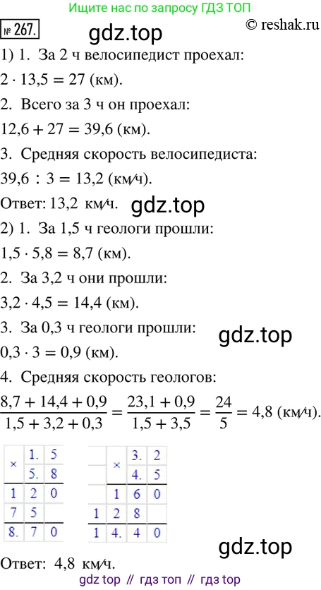 ГДЗ Математика, 6 класс Учебник, авторы: Дорофеев Георгий Владимирович, Петерсон Людмила Георгиевна, издательство Просвещение, Москва, 2023, голубого цвета, Часть 1, страница 67, номер 267, Решение 2 (2010-2022)