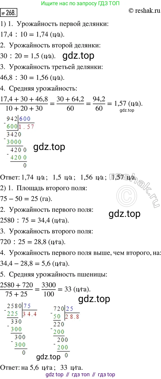 ГДЗ Математика, 6 класс Учебник, авторы: Дорофеев Георгий Владимирович, Петерсон Людмила Георгиевна, издательство Просвещение, Москва, 2023, голубого цвета, Часть 1, страница 67, номер 268, Решение 2 (2010-2022)