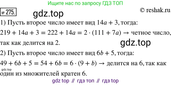 ГДЗ Математика, 6 класс Учебник, авторы: Дорофеев Георгий Владимирович, Петерсон Людмила Георгиевна, издательство Просвещение, Москва, 2023, голубого цвета, Часть 1, страница 69, номер 275, Решение 2 (2010-2022)