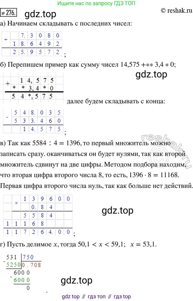 ГДЗ Математика, 6 класс Учебник, авторы: Дорофеев Георгий Владимирович, Петерсон Людмила Георгиевна, издательство Просвещение, Москва, 2023, голубого цвета, Часть 1, страница 69, номер 276, Решение 2 (2010-2022)