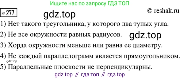 ГДЗ Математика, 6 класс Учебник, авторы: Дорофеев Георгий Владимирович, Петерсон Людмила Георгиевна, издательство Просвещение, Москва, 2023, голубого цвета, Часть 1, страница 69, номер 277, Решение 2 (2010-2022)