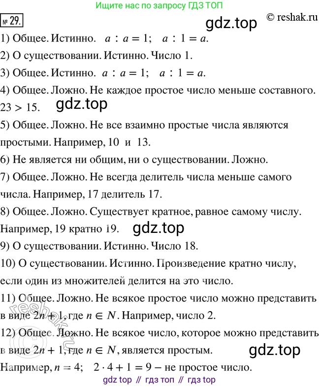 ГДЗ Математика, 6 класс Учебник, авторы: Дорофеев Георгий Владимирович, Петерсон Людмила Георгиевна, издательство Просвещение, Москва, 2023, голубого цвета, Часть 1, страница 13, номер 29, Решение 2 (2010-2022)