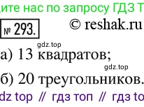 ГДЗ Математика, 6 класс Учебник, авторы: Дорофеев Георгий Владимирович, Петерсон Людмила Георгиевна, издательство Просвещение, Москва, 2023, голубого цвета, Часть 1, страница 72, номер 293, Решение 2 (2010-2022)