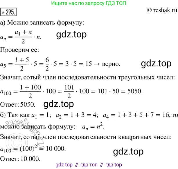 ГДЗ Математика, 6 класс Учебник, авторы: Дорофеев Георгий Владимирович, Петерсон Людмила Георгиевна, издательство Просвещение, Москва, 2023, голубого цвета, Часть 1, страница 72, номер 295, Решение 2 (2010-2022)