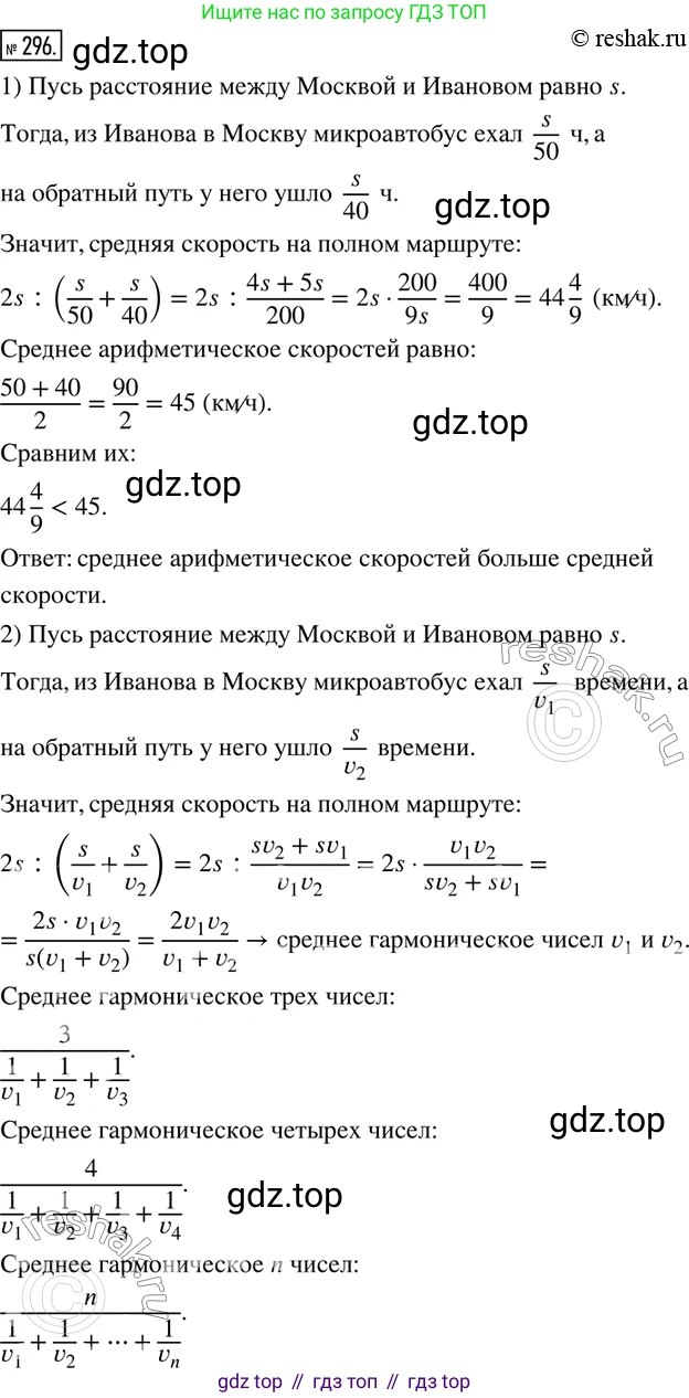 ГДЗ Математика, 6 класс Учебник, авторы: Дорофеев Георгий Владимирович, Петерсон Людмила Георгиевна, издательство Просвещение, Москва, 2023, голубого цвета, Часть 1, страница 72, номер 296, Решение 2 (2010-2022)