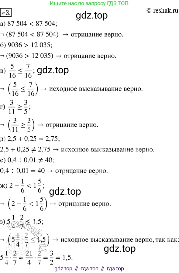 ГДЗ Математика, 6 класс Учебник, авторы: Дорофеев Георгий Владимирович, Петерсон Людмила Георгиевна, издательство Просвещение, Москва, 2023, голубого цвета, Часть 1, страница 6, номер 3, Решение 2 (2010-2022)