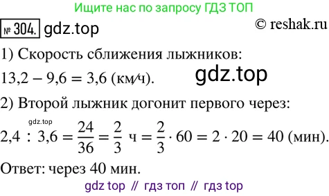 ГДЗ Математика, 6 класс Учебник, авторы: Дорофеев Георгий Владимирович, Петерсон Людмила Георгиевна, издательство Просвещение, Москва, 2023, голубого цвета, Часть 1, страница 73, номер 304, Решение 2 (2010-2022)
