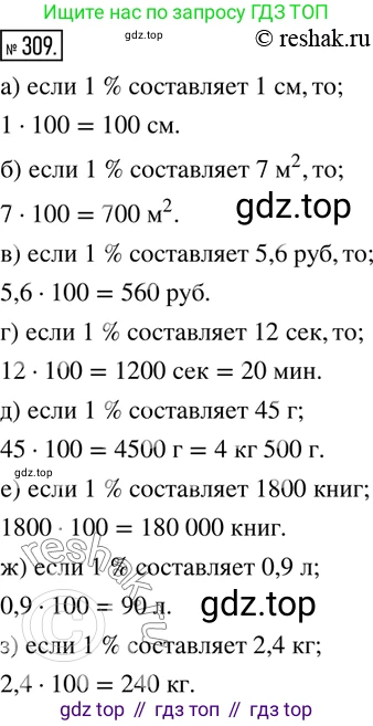 ГДЗ Математика, 6 класс Учебник, авторы: Дорофеев Георгий Владимирович, Петерсон Людмила Георгиевна, издательство Просвещение, Москва, 2023, голубого цвета, Часть 1, страница 75, номер 309, Решение 2 (2010-2022)