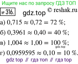 ГДЗ Математика, 6 класс Учебник, авторы: Дорофеев Георгий Владимирович, Петерсон Людмила Георгиевна, издательство Просвещение, Москва, 2023, голубого цвета, Часть 1, страница 76, номер 316, Решение 2 (2010-2022)