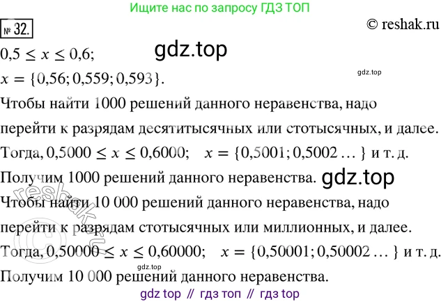 ГДЗ Математика, 6 класс Учебник, авторы: Дорофеев Георгий Владимирович, Петерсон Людмила Георгиевна, издательство Просвещение, Москва, 2023, голубого цвета, Часть 1, страница 13, номер 32, Решение 2 (2010-2022)