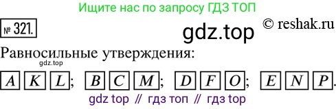 ГДЗ Математика, 6 класс Учебник, авторы: Дорофеев Георгий Владимирович, Петерсон Людмила Георгиевна, издательство Просвещение, Москва, 2023, голубого цвета, Часть 1, страница 77, номер 321, Решение 2 (2010-2022)