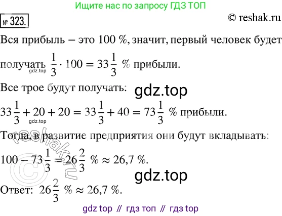 ГДЗ Математика, 6 класс Учебник, авторы: Дорофеев Георгий Владимирович, Петерсон Людмила Георгиевна, издательство Просвещение, Москва, 2023, голубого цвета, Часть 1, страница 78, номер 323, Решение 2 (2010-2022)