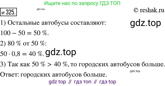 ГДЗ Математика, 6 класс Учебник, авторы: Дорофеев Георгий Владимирович, Петерсон Людмила Георгиевна, издательство Просвещение, Москва, 2023, голубого цвета, Часть 1, страница 78, номер 325, Решение 2 (2010-2022)