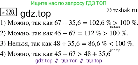 ГДЗ Математика, 6 класс Учебник, авторы: Дорофеев Георгий Владимирович, Петерсон Людмила Георгиевна, издательство Просвещение, Москва, 2023, голубого цвета, Часть 1, страница 78, номер 328, Решение 2 (2010-2022)