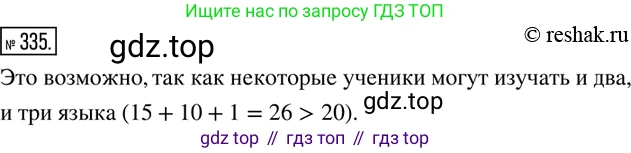 ГДЗ Математика, 6 класс Учебник, авторы: Дорофеев Георгий Владимирович, Петерсон Людмила Георгиевна, издательство Просвещение, Москва, 2023, голубого цвета, Часть 1, страница 79, номер 335, Решение 2 (2010-2022)