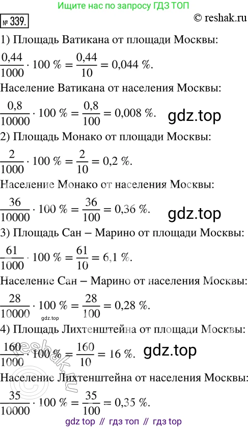 ГДЗ Математика, 6 класс Учебник, авторы: Дорофеев Георгий Владимирович, Петерсон Людмила Георгиевна, издательство Просвещение, Москва, 2023, голубого цвета, Часть 1, страница 80, номер 339, Решение 2 (2010-2022)