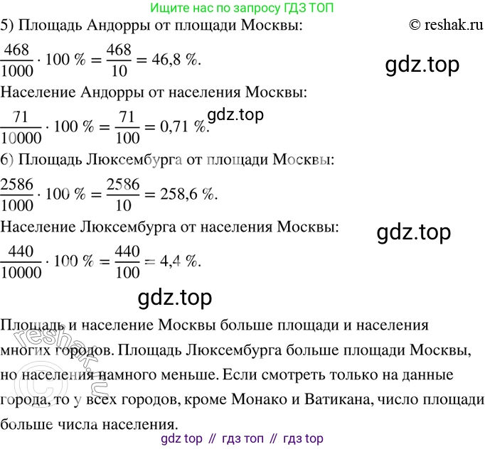 ГДЗ Математика, 6 класс Учебник, авторы: Дорофеев Георгий Владимирович, Петерсон Людмила Георгиевна, издательство Просвещение, Москва, 2023, голубого цвета, Часть 1, страница 80, номер 339, Решение 2 (2010-2022) (продолжение 2)