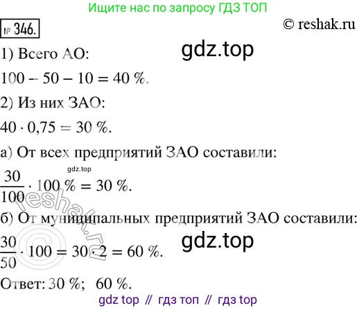 ГДЗ Математика, 6 класс Учебник, авторы: Дорофеев Георгий Владимирович, Петерсон Людмила Георгиевна, издательство Просвещение, Москва, 2023, голубого цвета, Часть 1, страница 82, номер 346, Решение 2 (2010-2022)