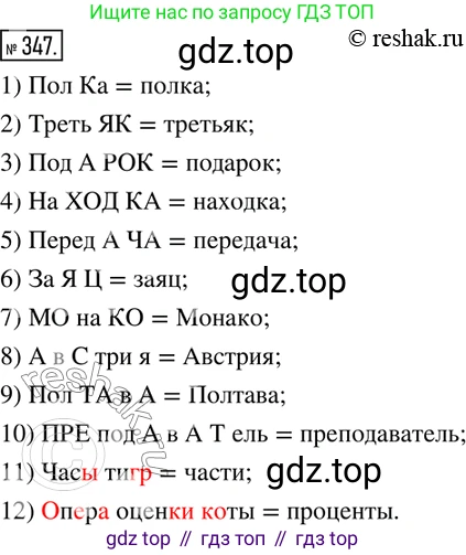 ГДЗ Математика, 6 класс Учебник, авторы: Дорофеев Георгий Владимирович, Петерсон Людмила Георгиевна, издательство Просвещение, Москва, 2023, голубого цвета, Часть 1, страница 82, номер 347, Решение 2 (2010-2022)