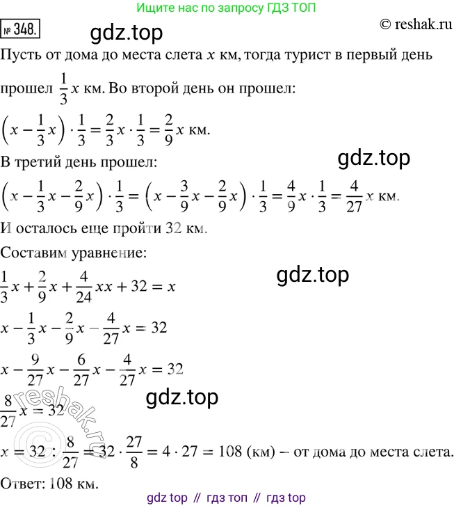 ГДЗ Математика, 6 класс Учебник, авторы: Дорофеев Георгий Владимирович, Петерсон Людмила Георгиевна, издательство Просвещение, Москва, 2023, голубого цвета, Часть 1, страница 82, номер 348, Решение 2 (2010-2022)