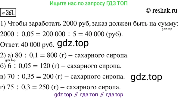 ГДЗ Математика, 6 класс Учебник, авторы: Дорофеев Георгий Владимирович, Петерсон Людмила Георгиевна, издательство Просвещение, Москва, 2023, голубого цвета, Часть 1, страница 87, номер 361, Решение 2 (2010-2022)