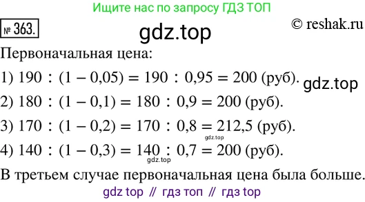 ГДЗ Математика, 6 класс Учебник, авторы: Дорофеев Георгий Владимирович, Петерсон Людмила Георгиевна, издательство Просвещение, Москва, 2023, голубого цвета, Часть 1, страница 87, номер 363, Решение 2 (2010-2022)