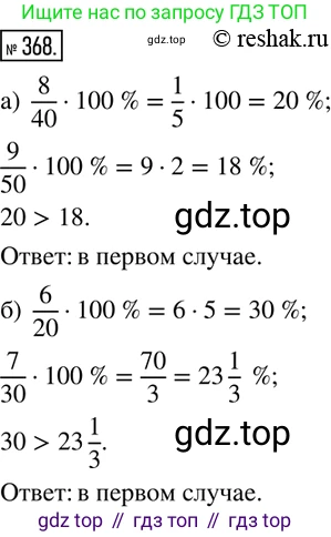 ГДЗ Математика, 6 класс Учебник, авторы: Дорофеев Георгий Владимирович, Петерсон Людмила Георгиевна, издательство Просвещение, Москва, 2023, голубого цвета, Часть 1, страница 88, номер 368, Решение 2 (2010-2022)